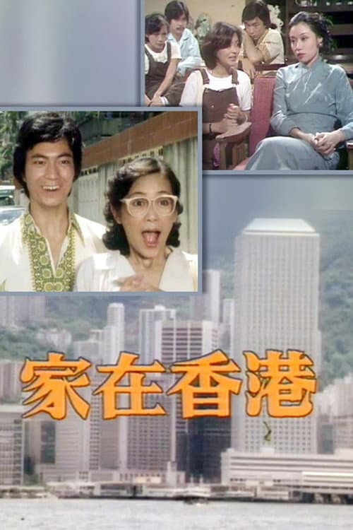 Home in Hong Kong poster
