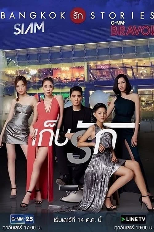 Bangkok Love Stories: Keep Love poster