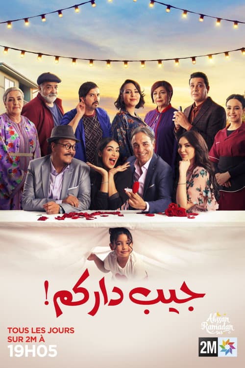 جيب داركم poster