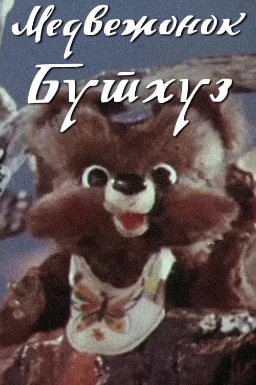 Teddy Bear Buthuz poster
