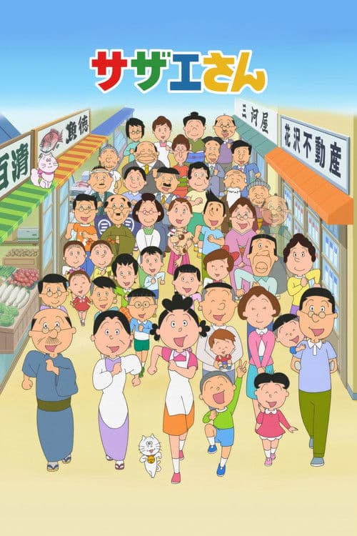 Sazae-san poster