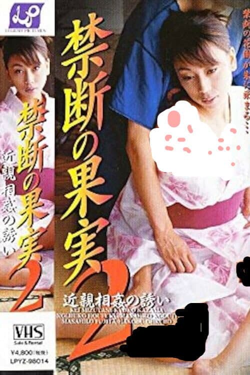 Forbidden Fruit 2 - Invitation to Incest poster