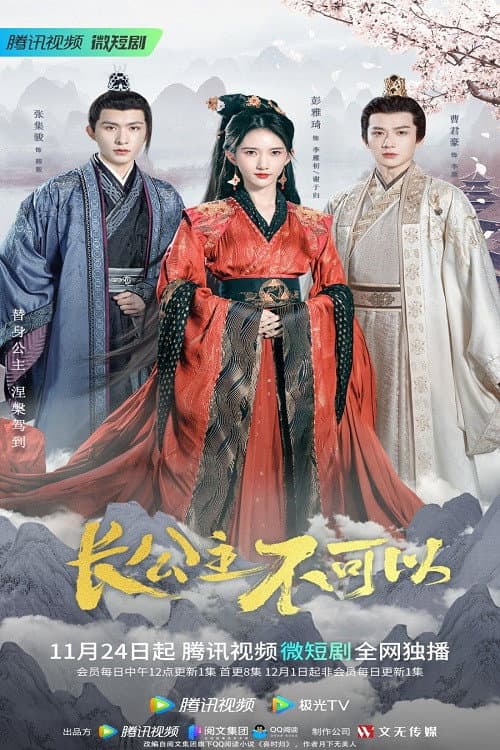 Revenge of Royal Princess poster