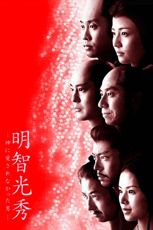 Akechi Mitsuhide: The Man God Hated poster
