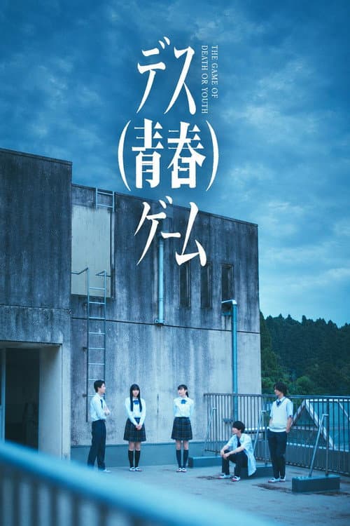 The Game of Death or Youth poster