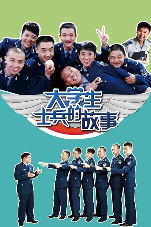 Story of College Student Soldiers poster