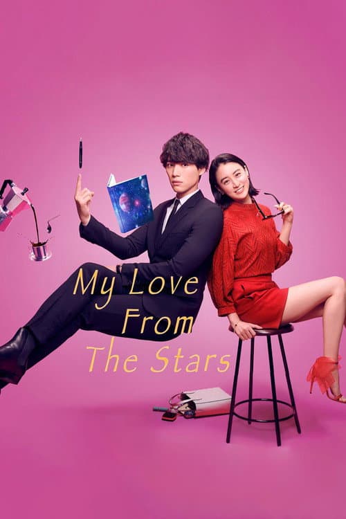 My Love from the Stars poster