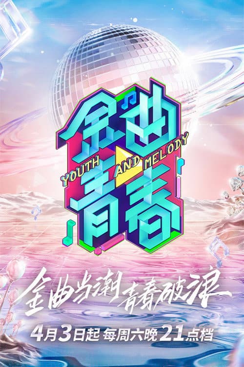 Youth and Melody poster
