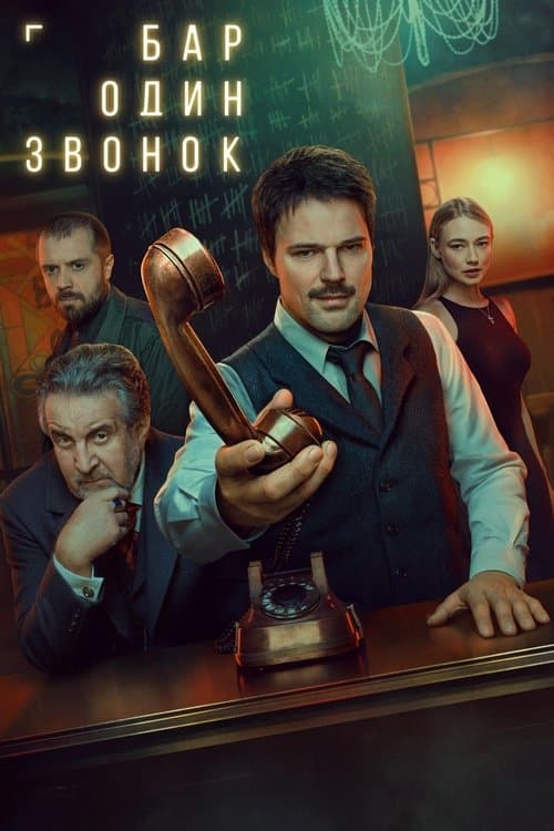 One Call Bar poster