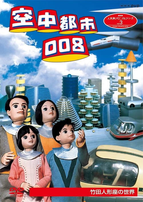 Aerial City 008 - Operation Spring poster