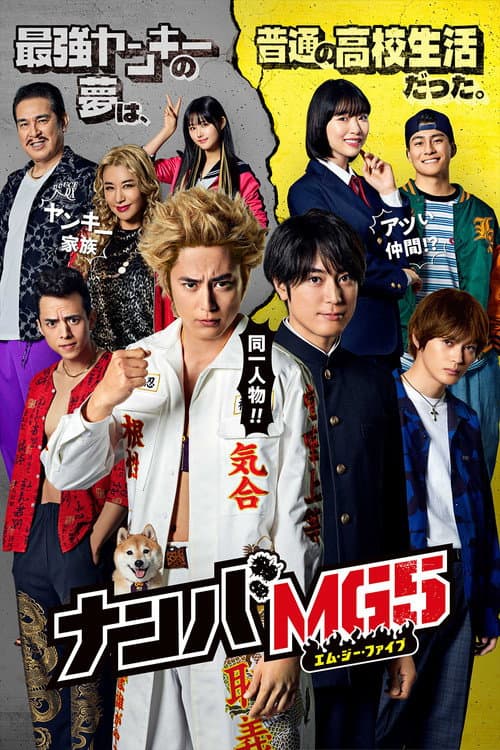 Nanba MG5 poster