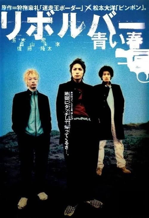 Revolver — Blue Spring poster