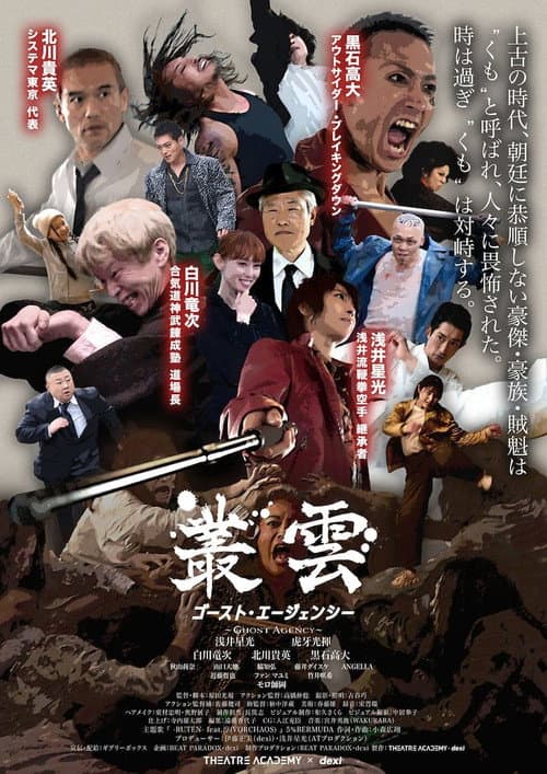 Murakumo - Ghost Agency poster