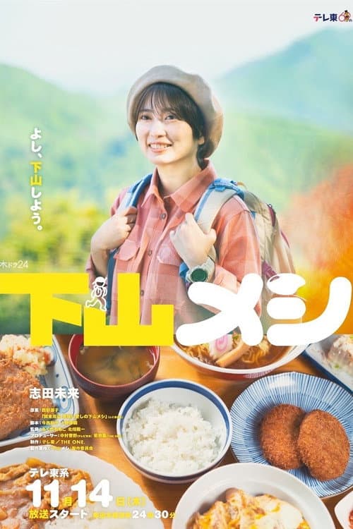 Gezan Meshi poster