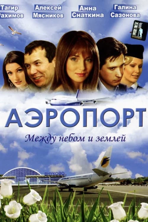 Airport poster