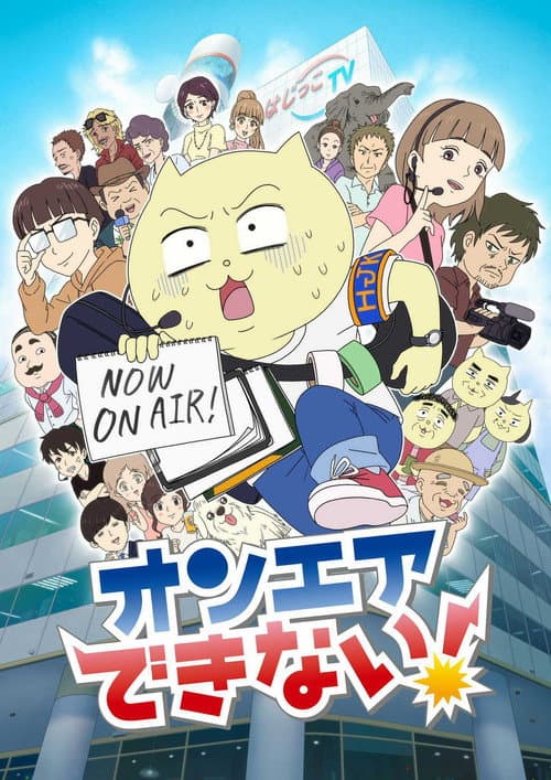 On Air Dekinai! poster