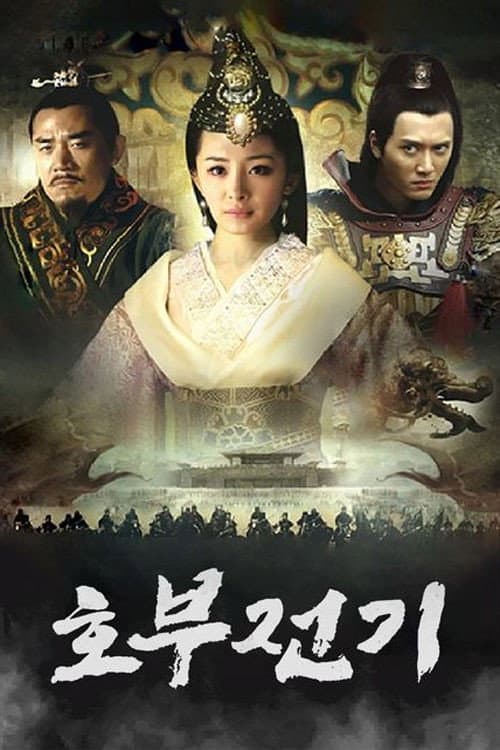 Legend of Tiger Tally poster
