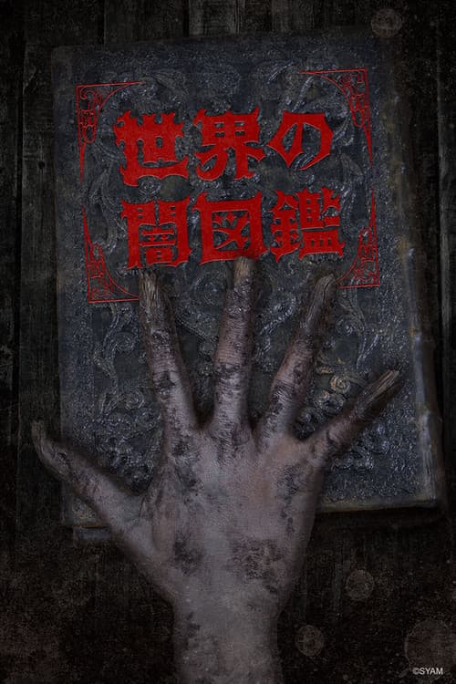 The World Yamizukan poster