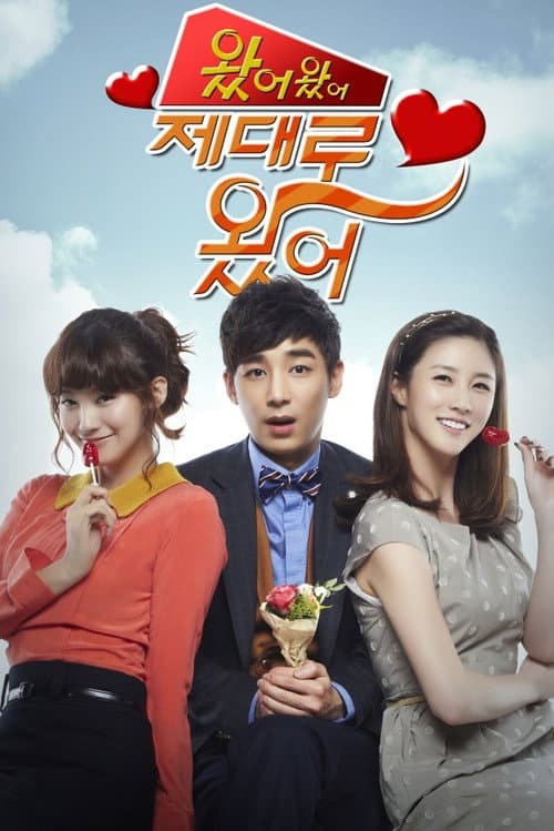 왔어 왔어 제대로 왔어 poster