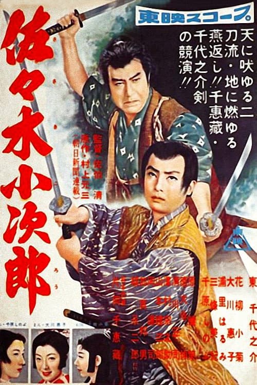 Sasaki Kojiro poster