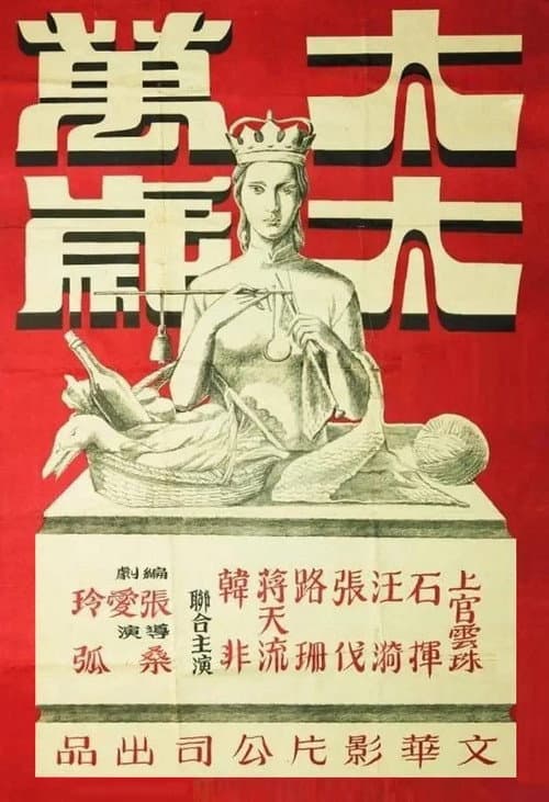 Long Live the Mistress! poster
