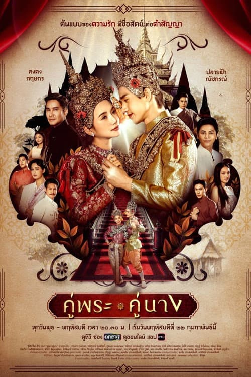 Royal Couple poster
