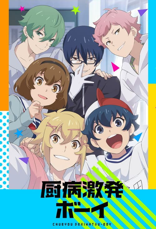 Outburst Dreamer Boys poster