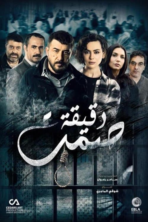 A Minute of Silence poster