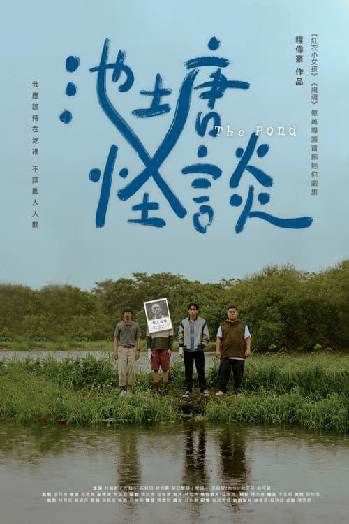 The Pond poster