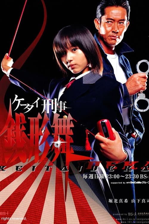 Keitai Deka Zenigata Mai poster