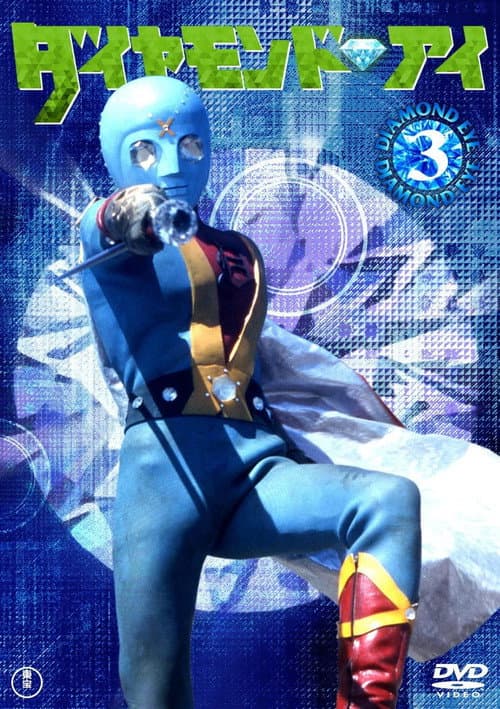 Diamond Eye: Warrior Of Light poster