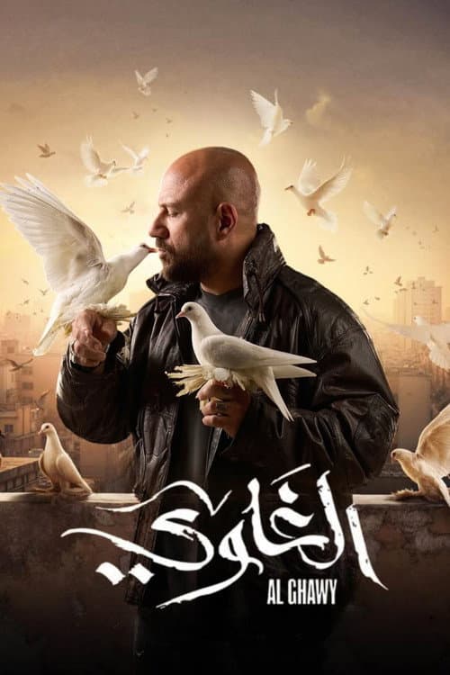 Al Ghawy poster