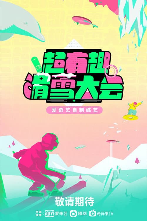 Super Fun Ski Conference poster