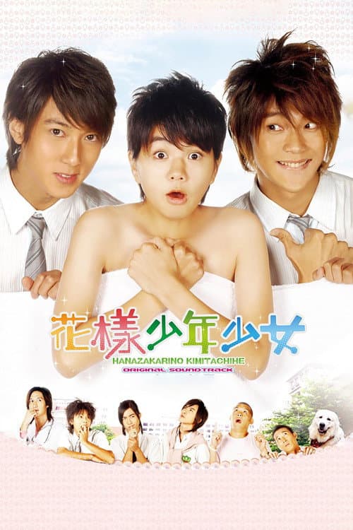 Hana Kimi poster