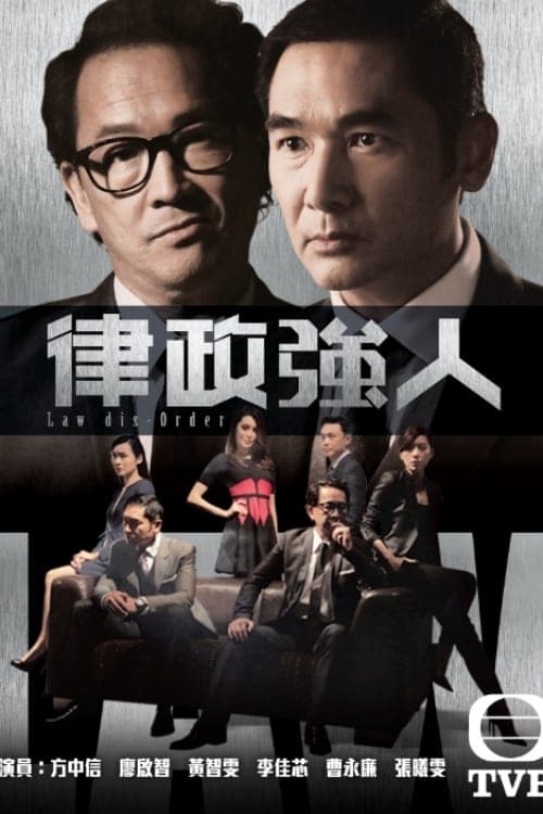 Law dis-Order poster