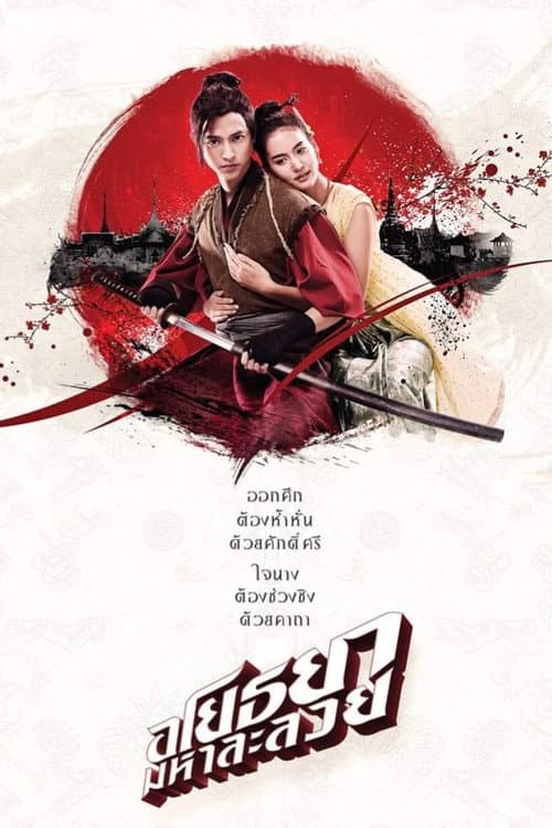 Om! Crush on Me poster