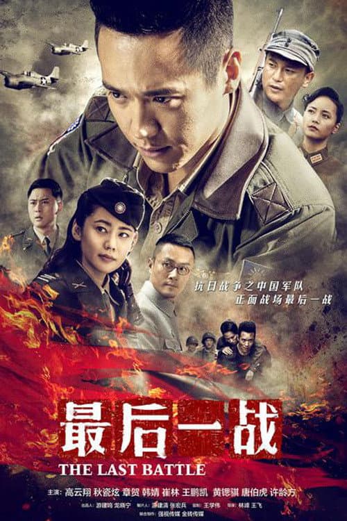 The Last Battle poster