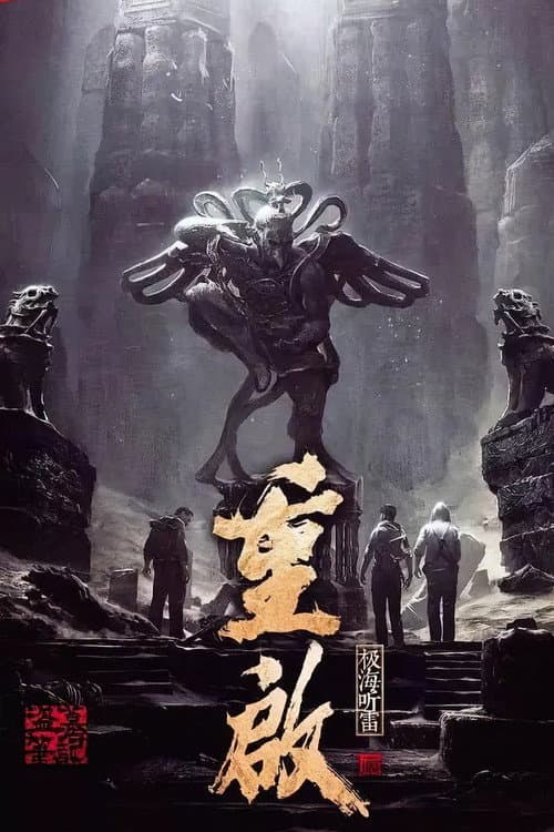 Reunion: The Sound of the Providence poster