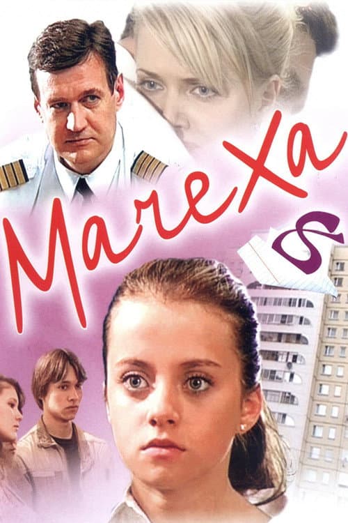 Мачеха poster