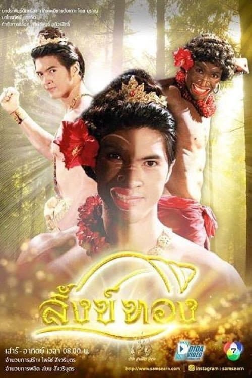 Golden Shell poster