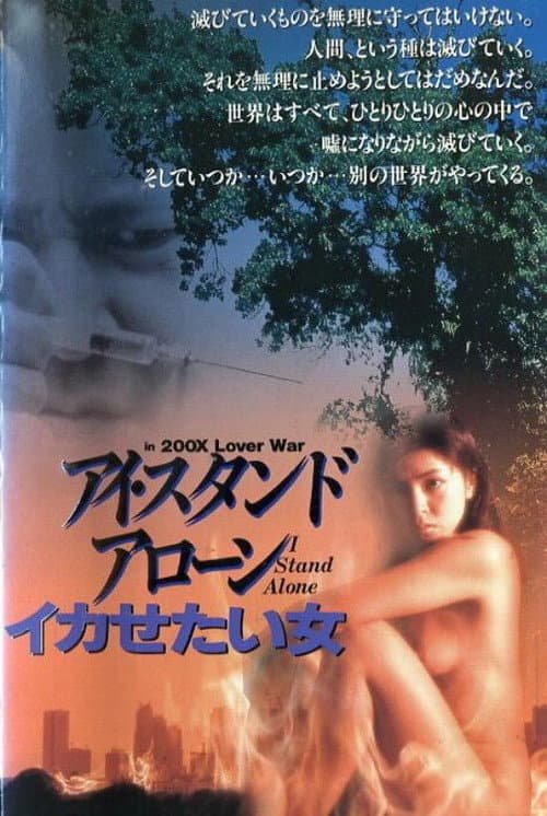 I Stand Alone - SEX & LOVE poster