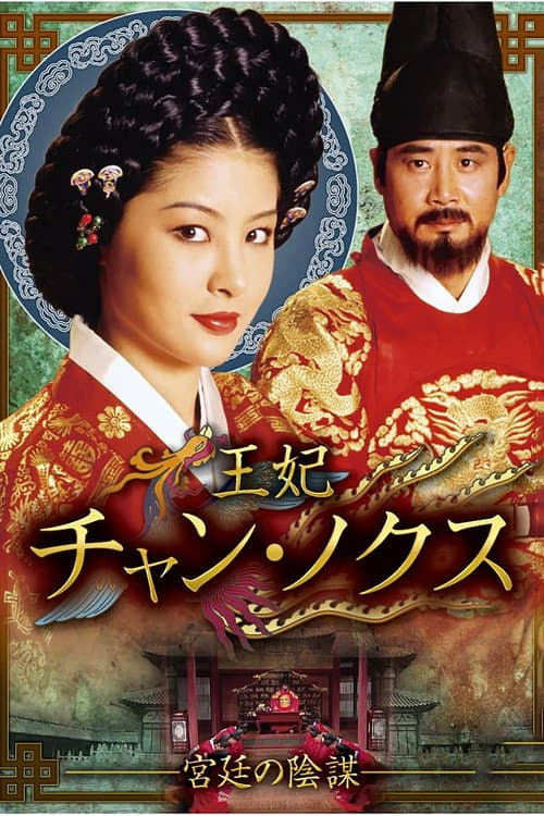 Jang Nok Soo poster