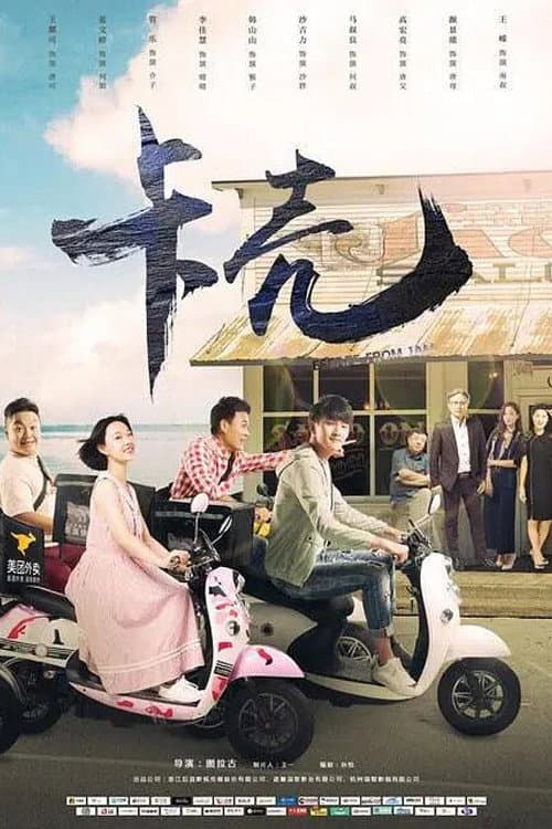 Breakthrough poster