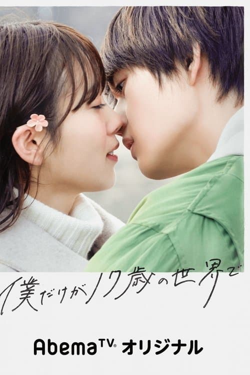 Until The Cherry Blossom Falls poster