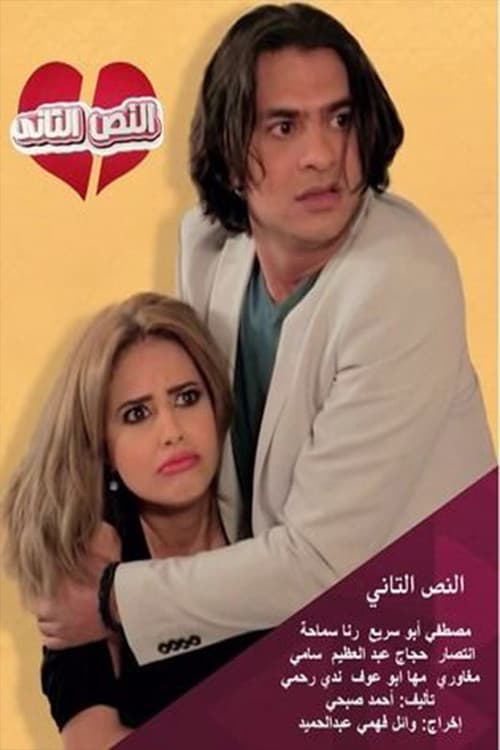 The Other Half poster