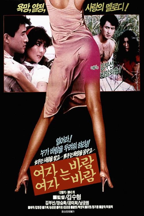 Woman is Wind, Woman is Wind poster