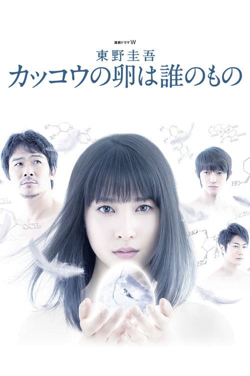 Whose Is the Cuckoo's Egg? poster