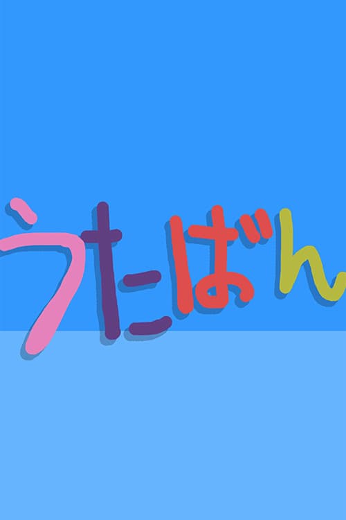 Utaban poster