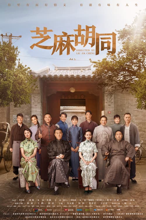 Memories of Peking poster