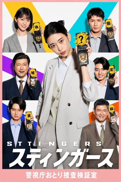 Stingers: Undercover Verification Unit poster